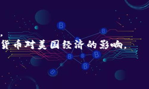 数字货币计划主任通常是指负责一个国家或地区数字货币项目的主要领导者或负责人。这一职位在许多国家设立，以推进央行数字货币（CBDC）或其他数字货币相关计划。数字货币计划主任的职责包括:

1. **战略规划**：制定数字货币项目的整体战略，确保项目的目标与国家经济政策相符。
2. **政策协调**：与政府、金融机构、技术公司及其他stakeholders（利益相关者）协调，保证各方的需求和意见被纳入项目发展中。
3. **项目实施**：监督数字货币的研发和推广，确保项目按照预定的时间表和预算推进。
4. **技术监督**：确保采用最新的技术标准和安全措施，防止潜在的技术风险。

不同国家的数字货币计划主任可能会有所不同，例如：

- **中国**：中国人民银行的数字货币研究所负责人，负责中国数字货币的研究与开发。
- **美国**：美国财政部或美联储可能设有数字货币项目的相关领导人，负责评估数字货币对美国经济的影响。
  
若需了解更多具体信息，需要查阅相关国家的央行或财政部门公告以及相关新闻报道。