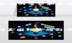 数字货币计划主任通常是