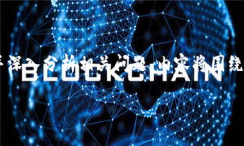 在本篇文章中，我们将详细探讨新TokenIM对比特币（BTC）的支持情况，并深入分析相关问题。内容将围绕TokenIM的功能、比特币的特性、以及二者所带来的收益与风险进行展开。

新TokenIM平台支持比特币（BTC）吗？全面解析与应用前景