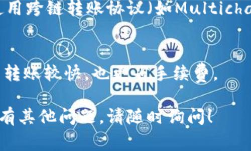 在Tokenim平台上将SHIB（Shiba Inu）代币转出通常涉及几个简易步骤。为了帮助你更好地理解这个过程，我将详细介绍如何在Tokenim中进行SHIB转出操作。

### 转出SHIB的步骤

1. **登录到Tokenim账户**
   首先，访问Tokenim的官方网站，并使用您的帐户凭据登录。如果您还没有账户，请注册一个新账户。

2. **找到您的SHIB钱包**
   登录后，导航到您的钱包页面。在该页面中，您应该能看到所有支持的代币和他们的余额。在这里找到SHIB并点击进入该代币的详细信息页面。

3. **选择转出功能**
   在SHIB的详细页面上，应该有一个“转出”或者“发送”按钮。点击这个按钮，以开始转出流程。

4. **输入接收方信息**
   在转出的界面中，您需要输入接收方的地址。这是接收SHIB代币钱包的公钥。务必确保输入的地址是正确的。

5. **输入转出数量**
   接下来，输入您想要转出的SHIB数量。请注意，一些平台可能会要求您保留一定数量的代币作为交易费用，因此确认您输入的数量不会超过您的实际可用余额。

6. **确认转出**
   在您输入所有信息后，系统可能会要求您确认交易。请仔细检查所有信息是否正确，并确认您愿意进行该转出。如果您使用的是两步验证，系统会要求您输入相应的验证码。

7. **检查交易状态**
   转出提交后，您可以在您的交易历史记录中查看该交易的状态。请耐心等待，直到交易完成并且确认，通常会有一段时间的处理时间，视区块链网络的实际情况而定。

### 可能的相关问题

#### 1. SHIB转出失败的常见原因是什么？

SHIB转出失败的常见原因
在转出SHIB时，您可能会遇到交易失败的问题。导致转出失败的原因有多种，主要包括以下几点：

- **错误的接收地址**
  确保您输入的接收方地址是正确的。如果输入了错误的地址，您的SHIB将无法转出，并可能导致永久性损失。

- **余额不足**
  如果您尝试转出的金额超过了您的实际可用余额，交易将会失败。请确认您在转出之前检查了余额。

- **交易失败或网络拥堵**
  在某些情况下，由于网络拥堵或其他技术问题，交易可能会失败或延迟。可以通过查看Tokenim或区块链浏览器来确认交易的状态，并搜索是否有其他用户有类似的问题。

- **支付手续费不足**
  每次转出交易都会涉及一定的手续费，如果您的钱包中没有足够的代币来支付这些费用，交易会被拒绝。因此，在转出SHIB之前，请确保您的账户中有足够的代币用作费用。

#### 2. 如何确保SHIB转出事务的安全?

确保SHIB转出事务的安全
在进行SHIB的转出操作时，安全性至关重要，以下是一些确保转出安全性的措施：

- **使用官方钱包和平台**
  始终使用Tokenim的官方网站和官方钱包，避免通过任何第三方应用程序或链接进行交易。这将帮助您减少被钓鱼攻击的风险。

- **开启两步验证**
  启用两步验证（2FA）可以为您的账户增加一层额外的安全性。这意味着即使有人窃取了您的密码，他们仍然需要通过您的手机或其他认证方式来完成登录和交易。

- **验证接收地址**
  在转出SHIB之前，务必仔细检查接收地址。有时，欺诈者会试图将您的代币发送到恶意地址，在进行任何转出之前，请确认接收方地址的真实性。

- **监测账户活动**
  定期查看您账户的交易历史记录，确保没有任何未授权的转出。如果发现可疑活动，请立即联系平台的客服。

- **保密私钥和密码**
  绝对不要与任何人分享您的钱包私钥、密码或恢复助记词。这些信息是您访问和控制您资金的唯一凭证。

#### 3. 转出SHIB后多长时间可以到账？

转出SHIB后到账时间
转出SHIB后到账时间可因多种因素而异，通常情况下，它包括：

- **网络确认时间**
  SHIB基于以太坊区块链，因此交易的确认速度取决于以太坊网络的状况。在网络繁忙时，交易确认可能会延迟。通常情况下，如果网络正常，交易通常会在几分钟到几小时内完成确认。

- **手续费的影响**
  在交易时选择的手续费也是决定交易速度的一个因素。提供更高的交易费用可能会促使矿工更快地确认您的交易。反之，较低的费用可能导致交易延迟处理。

- **接收方网络的条件**
  转出后的SHIB到达接收方钱包的时间也依赖于接收方所用的钱包和网络状况。如果接收方使用的是一个不那么活跃或反应慢的钱包，到账的时间可能会更长一些。

- **区块链状态**
  在转账之前，可以查看区块链状况，以了解当前的网络拥堵情况。这样您可以更好地估算预计到账时间。

#### 4. 有哪些替代方式转出SHIB？

SHIB的替代转出方式
除了通过Tokenim转出SHIB外，还有多种替代方式可以考虑：

- **使用去中心化交易所（DEX）**
  去中心化交易所（如Uniswap、SushiSwap等）允许用户在无需中介的情况下直接交易代币。通过这些平台，您可以实现SHIB与其他代币的兑换，而不是直接转出到钱包。

- **使用钱包应用**
  如持有硬件钱包（如Ledger或Trezor），您可以将SHIB代币转出到该硬件钱包中，从而实现更高安全性。这些硬件钱包支持直接与区块链交互，并允许您安全地存储和转出代币。

- **跨链转账**
  如果您希望将SHIB转入另一个网络（例如从以太坊网络转到Binance Smart Chain），可以使用跨链转账协议（如Multichain或AnySwap）帮助处理转账。这需要您对操作流程有一定了解，并确保使用信誉良好的跨链桥。

- **直接转账至交易所**
  如果您打算将SHIB转入交易所进行交易，可以直接将其转至交易所的优惠地址，通常这种方式转账较快，也更省手续费。

以上是有关在Tokenim平台上转出SHIB的详细指南及相关问题解答，希望对你有所帮助。如果你有其他问题，请随时询问！