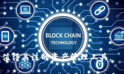   深入探索TokenIM在BSV生态系统中的作用与影响 / 

 guanjianci TokenIM, BSV, 区块链钱包, 数字资产管理 /guanjianci 

在如今这个数字化时代，区块链技术正以其独特的特点不断渗透到各个行业。比特币SV（BSV）作为一种相对较新的区块链技术，其目标是实现比特币的原有愿景，并提供可扩展性和灵活性。在这个生态系统中，TokenIM作为一种多功能钱包，为用户提供了更简便的资产管理方式。本文将对TokenIM在BSV生态系统中的作用、优势，以及用户如何利用TokenIM进行资产管理进行详尽探讨。

TokenIM的背景和发展

TokenIM是一款支持多种数字资产的去中心化钱包，尤其是在BSV生态系统中，TokenIM的出现不仅丰富了用户的资产管理选择，也推动了整个BSV生态的繁荣。TokenIM不仅支持BSV的基本操作，例如接收和转账，还提供了丰富的功能，比如代币创建、交易记录查询等。

TokenIM的设计理念旨在为用户提供一个安全、方便、快速的数字资产管理工具。通过使用TokenIM，用户可以轻松管理他们的数字资产，包括BSV和其他基于BSV的代币，以及进行各种交易和投资操作。

在过去的几年中，随着BSV的不断发展，TokenIM也在不断升级其功能。它开设了一系列的工具和平台，帮助用户更好地理解和利用数字资产的潜力。同时，TokenIM还致力于提供用户友好的界面，使得即使是没有技术背景的用户也能够轻松上手。

TokenIM的核心功能

TokenIM的成功不仅依赖于其强大的技术支持，更在于其丰富的核心功能。以下是TokenIM的一些关键功能：

1. **多层次安全措施**：TokenIM实施了多层安全机制，确保用户的资产安全。它采用了私钥离线签名、双重身份验证等手段，防止用户资产遭到盗取。

2. **支持多种资产**：除了BSV，TokenIM还支持多种不同比特币代币，使得用户能够在同一个平台上管理多种资产，方便用户进行投资组合的。

3. **用户友好的界面**：TokenIM具有的用户界面，用户可以轻松找到所需功能，降低了用户的学习成本，提升了使用体验。

4. **去中心化交易**：用户可以通过TokenIM进行去中心化交易，无需依赖中心化交易所，降低了交易风险，同时保护用户隐私。

TokenIM对BSV生态系统的影响

TokenIM的引入为BSV生态系统注入了新的活力，其影响主要体现在以下几个方面：

1. **推动用户增长**：TokenIM简便的操作界面与丰富的功能吸引了大量新用户加入BSV生态。这不仅增加了BSV生态的使用者基础，也为BSV的持久发展提供了动力。

2. **促进开发者生态的繁荣**：作为一个多功能的钱包，TokenIM也为开发者打开了新的机会。开发者可以在TokenIM的平台上推出他们的应用程序和服务，进一步丰富BSV的应用生态。

3. **增强交易量**：TokenIM的去中心化交易功能使得用户可以更频繁地进行交易，从而提高了整个BSV网络的活跃度，也促进了BSV的流动性。

4. **推动教育普及**：TokenIM还积极通过各种渠道进行用户教育，让更多人了解数字资产和区块链技术的重要性，从而提升整个社会对BSV及其潜力的认知。

可能相关问题的深入探讨

1. TokenIM如何保证用户资产的安全性？

TokenIM采用多种安全措施来保障用户资产的安全。在数字货币领域，安全始终是用户最关心的问题之一。TokenIM采取的安全措施包括：

1. **私钥管理**：TokenIM的私钥采用离线存储的方式，防止黑客攻击。私钥永远不离开用户的设备，确保其资产不被盗用。

2. **多重身份验证**：为了增加安全性，TokenIM要求用户在进行敏感操作时进行双重身份验证（2FA）。用户必须输入密码和手机验证码，才能确认交易。这一过程极大地减少了未经授权访问的可能性。

3. **实时监控**：TokenIM具有监控功能，可以实时识别可疑交易并及时通知用户，防止潜在的安全风险。

4. **用户教育**：TokenIM还通过网站和应用内提示，帮助用户建立安全意识。如定期更新密码、开启双重认证等。

2. 如何在TokenIM中进行代币管理和交易？

在TokenIM中进行代币管理和交易非常方便。以下是一些用户可以遵循的步骤：

1. **注册账户并创建钱包**：用户需在TokenIM平台上注册账户，并生成钱包，系统会自动生成一对公钥和私钥。

2. **充值资产**：用户可以将BSV及其他支持的代币充值到TokenIM钱包，充值时需确保输入正确的钱包地址，以免资产丢失。

3. **创建和管理代币**：TokenIM支持用户自行创建代币。用户只需简单填写代币信息，如名称、符号和供应量，即可创建自己的代币。同时，也可以在TokenIM中方便地查看和管理已有的代币。

4. **进行交易**：用户可以在TokenIM中选择“交易”功能，输入交易信息（如接收地址、金额等），确认后即可完成转账。TokenIM会实时更新账户余额和交易历史，让用户随时了解资产情况。

3. TokenIM与其他加密钱包相比有什么独特之处？

TokenIM在众多加密钱包中脱颖而出，其独特之处主要体现在以下几个方面：

1. **BSV专属**：TokenIM专注于BSV生态，提供多种与BSV紧密相关的功能和服务，使其成为BSV用户的首选钱包。

2. **用户体验**：TokenIM的界面设计简洁，用户可以轻易上手，无需复杂的学习，适合所有层次的用户。

3. **多样化的资产支持**：与一些仅支持主流货币的钱包不同，TokenIM支持多种基于BSV的代币，为用户提供更多投资选择。

4. **去中心化理念**：TokenIM强调去中心化运营，保护用户隐私，使用户在使用过程中感觉更加安全和自由。

4. 如何确保在TokenIM中进行安全的交易？

尽管TokenIM提供了多种安全措施，但用户在进行交易时仍需保持警惕，注意以下几点：

1. **使用强密码**：注册TokenIM账户时，务必使用强密码，避免使用生日或简单组合，定期更换密码也是一种好的实践。

2. **启用双重身份验证**：确保双重身份验证始终开启，这是保护账户安全的有效手段，避免黑客轻易获取账户。

3. **小额交易测试**：在进行大额交易前，建议先进行小额测试交易，以确保交易流程的正常进行，降低风险。

4. **保持软件更新**：及时更新TokenIM钱包和设备的操作系统，确保软件具备最新的安全补丁。

通过上述分析，TokenIM的确在BSV生态中扮演着重要角色，保障了用户的安全，同时提升了整个生态的活跃度和用户的使用体验。无论是对新手还是资深用户，TokenIM都是一种值得关注的资产管理工具。