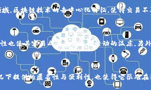 数字货币崛起：纸币的未来何去何从？

数字货币, 纸币, 未来支付方式, 货币发展趋势/guanjianci

随着科技的不断进步与全球经济的快速发展，数字货币开始逐渐崭露头角，改变了传统的货币体系。这一转变不仅影响了金融市场的格局，也对人们的日常生活产生了深远的影响。在这样的背景下，纸币的未来显得愈发扑朔迷离。本文将全面探讨数字货币的发展趋势、纸币的现状及未来，以及两者之间的关系和可能出现的挑战。

一、数字货币的兴起与定义

数字货币是指以电子形式存在的货币，可以通过网络进行交易与转移。它与纸币的主要区别在于数字货币不需要实体存在，而是通过一系列加密算法与区块链技术来确保交易的安全性和透明度。随着比特币、以太坊等加密货币的流行，数字货币的概念逐渐被大众接受，并引发了各国政府和金融机构的深入研究与探索。

数字货币的兴起背后，是对传统金融体系进行革新的呼声。面对持久的通货膨胀、货币贬值、金融欺诈等问题，数字货币以其集中化和去中心化两个不同的形式，给人们提供了全新的选择。从这些平台的使用情况来看，越来越多的人愿意将其作为支付工具，从而挑战传统纸币的地位。

二、纸币的现状与未来挑战

尽管数字货币日益受到重视，纸币依然是全球经济中不可忽视的一部分。根据国际货币基金组织（IMF）的统计，尽管采用数字货币的趋势愈演愈烈，但纸币在许多国家的交易中依然占据着重要地位。尤其是二三线城市和乡村地区，纸币依然是居民日常生活的主要支付方式。

纸币的未来面临诸多挑战，首先是数字货币的竞争。随着越来越多的商家接受比特币、以太坊等数字货币进行支付，纸币的实际使用频率逐渐降低。此外，电子商务和无接触支付的普及，使得现金交易的必要性大幅下降。随着消费者对便捷支付需求的提升，越来越多的人更倾向于使用数字支付工具而非纸币。

其次，全球疫情加速了无现金支付的普及。因为人们对接触传播的担忧，使得纸币的接受度显著降低，商家开始推行无现金支付政策，这无疑对纸币的使用造成了进一步的冲击。

三、数字货币与纸币共存的可能性

尽管数字货币的发展势头强劲，然而纸币并不会立即消亡。许多经济学家和金融专家认为，数字货币与纸币之间并不是简单的替代关系，而是会形成一种协同共存的局面。纸币能够在短期内维护其对经济的影响力，而数字货币则会在特定场景下逐步占据市场。

这种共存关系的原因，主要在于纸币的某些独特优势。例如，纸币具有匿名性，能够保护用户的隐私，这是数字货币所难以完全做到的。此外，在很多情况下，纸币不受网络环境的限制，特别是在电子支付网络不畅通的地区，现金仍然是最便捷的支付方式。

同时，纸币的发行与管理相对成熟，国家的信用背书使得纸币在许多市场上仍具有权威性和认可度。在未来的支付场景中，纸币和数字货币可能会因场景不同而各自发挥优势，实现更加灵活的支付方式。

四、未来支付方式的演变

未来的支付方式将是数字化与便捷化的结合。随着互联网技术和移动通信的发展，金融科技（FinTech）正在改变传统金融的运作模式。未来，将出现更多基于区块链技术的数字支付平台，为消费者提供安全、快捷和透明的支付体验。

对于消费者来说，未来的支付方式将更加智能化。例如，使用人工智能算法分析用户的消费习惯，推荐最合适的支付方式。同时，生物识别技术也可能被广泛应用，比如指纹支付、面部识别支付等，使得支付体验更加安全和便捷。

在未来的市场中，数字货币与纸币很可能会形成多元化的支付生态，推动各类支付工具互联互通。人们将可以根据不同的支付需求选择最合适的工具，从而实现更加高效的交易。

常见问题解答

1. 数字货币会完全取代纸币吗？

数字货币是否会完全取代纸币，这个问题的答案并不简单。虽然数字货币的技术优势与便捷性不容忽视，但纸币在许多国家和地区依然扮演着重要角色。用户习惯、当地法律法规、基础设施的发展等因素都会影响数字货币的普及程度。因此，完全取代纸币并非短期内能够实现的目标，而是一个长期的过程。

2. 什么是区块链技术，如何支撑数字货币的发展？

区块链是一种去中心化的分布式账本技术，通过加密算法保护数据的安全性和完整性。它的应用不仅限于数字货币，还广泛应用于智能合约、供应链管理等诸多领域。区块链技术的去中心化特征，使得交易不再依赖于单一的中介，从而提高了交易效率，也降低了成本。

3. 使用数字货币有什么风险？

尽管数字货币具有诸多优势，但使用它的风险同样不可忽视。首先，数字货币市场波动性较大，价格剧烈波动可能导致投资者面临巨大损失。其次，数字货币的匿名性也使其容易成为某些非法活动的温床。另外，由于技术的快速迭代，安全漏洞也可能使用户面临被盗用或者丢失资产的风险。因此，在使用数字货币前，用户需要具备足够的意识与技能，以防范潜在的风险。 

4. 纸币在未来还会存在吗？

尽管未来的支付方式正快速向数字化方向迈进，但纸币在短期内仍会存在。特别是在收入水平较低的地区，许多人依赖于现金进行日常交易。此外，纸币在某些情况下提供的匿名性与便利性，也使得它很难在很短的时间内被完全取代。因此，在可预见的未来，纸币依然将在全球经济中占有一定的地位。