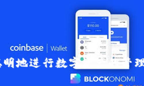 biao ti/biao ti: “全面解析Tokentokenim钱包转账USDT手续费及其影响”/biao ti

关键词: Tokentokenim钱包, USDT转账, 手续费, 加密货币/guanjianci

引言
在数字货币交易的领域中，USDT（Tether）作为一种广泛使用的稳定币，受到了众多投资者的青睐。Tokentokenim钱包作为一种新兴的数字货币钱包，吸引了众多用户。本文将详细探讨Tokentokenim钱包转账USDT的手续费及影响，帮助用户更好地理解费用结构，进而他们的交易策略。

一、Tokentokenim钱包简介
Tokentokenim钱包是一种功能强大且用户友好的数字货币钱包。它支持多种主流数字货币的存储和交易，其中包括USDT。作为用户存储和交易数字资产的工具，Tokentokenim的钱包界面简单易用，适合各种水平的用户使用。钱包的安全性同样令人关注，结合了多种安全措施，如双重身份验证和冷存储等，旨在保护用户资产安全。

二、USDT转账的必要性
USDT是一种与美元挂钩的稳定币，它在加密货币市场中的影响力逐渐增加。由于其价值的稳定性，许多交易者选择使用USDT进行资产避险或作为交易对。当一位用户需要把USDT转账至另一个钱包时，手续费就成为了一个不可避免的考虑因素。

三、Tokentokenim钱包转账USDT的手续费解析
转账费用通常由多方面因素决定，包括区块链网络拥堵情况、转账金额、手续费结构等。Tokentokenim钱包的USDT转账手续费通常分为两种形式：固定手续费和动态手续费。

1. **固定手续费**：此类费用通常在转账时是固定不变的，不会受到市场波动影响。用户在发起转账时已知晓费用，便于对资金流予以计划。

2. **动态手续费**：这类费用会根据网络的实时情况而变化。例如，在网络拥堵时，手续费可能会上升，以鼓励矿工优先处理这些交易。相反，在网络情况良好的时候，手续费可能会下降。

四、影响Senanchement手续费的因素
影响Tokentokenim钱包转账USDT手续费的因素众多，以下是几种关键因素：

1. **网络状态**：在拥堵的情况下，通常需要支付更高的手续费才能加快交易处理速度。

2. **转账金额**：部分钱包可能会根据转账金额设置阶梯收费策略，即转账金额越大，手续费可能会更高。

3. **选择的交易模式**：不同的转账模式（如快转或普通转账）可能对应不同的手续费标准。

4. **钱包服务方的政策**：不同的钱包服务商对手续费的设置可能有所不同，用户需在使用前进行了解。

五、用户常见问题

问题一：Tokentokenim钱包的转账手续费如何进行计算？
在Tokentokenim钱包中，转账手续费的计算方式与网络状态紧密相关。一般来说，用户在发起转账时，系统会根据当前的网络位置和交易拥堵程度给出手续费的预估值。用户可以选择接受这个预估值，也可以根据自己的需求进行调整。

在很多情况下，用户需要把握手续费的平衡，即要快速转账又不希望手续费过高。这就需要用户随时关注市场动态，以便及时做出调整。此外，用户在进行转账时也可以适时选择转账高峰期之外的时段进行操作，以降低手续费。

问题二：如何降低Tokentokenim钱包的转账手续费？
降低手续费的一种有效策略是选择在市场比较冷清的时段进行转账，比如午后或深夜。此外，还可以考虑调整交易设置，例如选择较低的手续费选项，并在实际不要求快速到账的情况下，多花一段时间来完成交易。同时，用户也可以主动在不同的钱包之间进行比较，寻找那些手续费更具竞争力的服务。

此外，一些钱包会对同一时间多笔交易给予优惠，这样用户可以通过集中处理转账来降低单笔手续费的支出。在进行任何转账前，用户还可以通过Tokentokenim等平台对交易前的手续费进行提前估算，以便制定更合理的转账策略。

问题三：转账USDT时是否有最低手续费的限制？
在使用Tokentokenim钱包进行USDT转账时，通常会存在一个最低手续费的标准。若用户的转账手续费低于这一标准，那么交易不会被网络处理，因此用户需要确认所选择的手续费满足网络的最低要求。

为此，用户在进行USDT转账时，务必提前查询Tokentokenim平台的政策，了解最小手续费的具体数值。同时，也应关注在一些特殊情况下（如网络拥堵时），最低费用可能会有所调整。

问题四：在Tokentokenim钱包上是否支持手续费的展示？
在Tokentokenim钱包内，用户可以在发起转账时查看手续费的详细信息。这个功能可以帮助用户在发起交易之前，清晰地了解手续费，并进行合理的决策。这对于那些对手续费敏感的用户来说尤为重要。

因此，在使用Tokentokenim钱包进行USDT转账时，用户应充分利用这一功能，在发起转账前对手续费进行全面评估，从而做出最佳决策。

结语
总的来说，Tokentokenim钱包提供了便捷的USDT转账功能，但手续费的存在不可避免。了解手续费的计算方式、影响因素以及解决方案，将帮助用户更聪明地进行数字资产的管理。希望本文能为您带来在Tokentokenim钱包中使用USDT进行转账的有益信息和指导。
