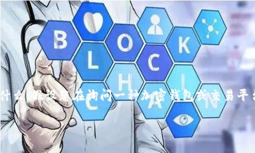 为了准确回答您的问题，首先需要明确“tokenim”可能指的是什么。假设您在询问一种加密钱包或交易平台的密码重置与解冻相关的政策，下面是提供给您的一些信息。

### Tokenim密码错误解冻时间解析