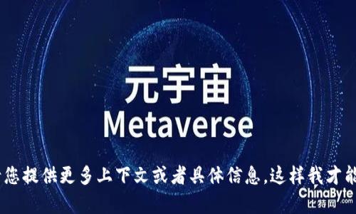 抱歉，您提到的“tokenim 1.0”似乎不在我现有的知识范围内。请您提供更多上下文或者具体信息，这样我才能更好地帮助您。是否是在询问某种技术、平台或产品的相关信息？