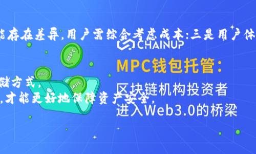   Tokenim不支持波场USDT的原因及解决方案 / 

 guanjianci Tokenim, 波场, USDT, 数字货币 /guanjianci 

随着区块链技术和数字货币的快速发展，越来越多的投资者选择使用数字货币进行资产配置。其中，USDT作为一种重要的稳定币，其使用频率不断上升，尤其是在交易所和钱包平台中。然而，Tokenim作为一个新兴的数字货币平台，近期宣布不支持波场（TRC20）版本的USDT。这一消息引发了广泛关注和讨论。本文将探讨这一决策的原因，Tokenim平台的特色，波场USDT的应用场景，以及投资者如何应对这一变动。

Tokenim不支持波场USDT的原因
首先，Tokenim不支持波场USDT可能与整个平台的技术架构与目标市场有关。在选择支持何种加密货币时，Tokenim要考虑多个因素，包括交易速度、费用、用户需求、以及资产安全性等。

波场USDT基于波场网络（Tron Network），其特点是高速和低手续费，但由于其网络在某些情况下容易受到攻击，Tokenim为了保证用户资金的安全，可能选择不支持这一版本的稳定币。此外，Tokenim可能处于市场策略的考虑，倾向于支持一些更为稳定、用户基础庞大的网络版本如以太坊（ERC20）或Omni协议。

其次，Tokenim可能也希望避免市场过于复杂的货币选择。在当今众多的数字货币中，平台的用户体验至关重要，过多的选项可能会导致用户决策时的犹豫不决。因此，通过选择已知且广泛使用的货币类型，Tokenim可能在一定程度上简化用户操作。

Tokenim平台的特色及优势
Tokenim作为一个新兴的加密货币交易平台，主要面向全球用户，提供一系列创新的金融服务。其平台的特色包括用户友好的操作界面、高速且低费用的交易体验，以及丰富的投资产品选择。

首先，Tokenim在用户体验方面做得相当出色。平台的界面设计，易于导航，用户可以快速找到并进行所需的操作。此外，Tokenim提供了良好的客服支持，帮助用户解决在使用过程中所遇到的各种问题。

其次，Tokenim的交易费用相对较低，这也是不少用户选择该平台的原因之一。通过优惠的交易费率，用户的投资回报可以得到有效提升。而且，Tokenim致力于提升交易速度，尽量让每一笔交易都能够快速完成，增强用户的流畅体验。

最后，Tokenim还设有多种投资产品，以满足不同风险偏好的用户需求。其中包括现货交易、合约交易以及各种资产的理财产品。这些金融工具能够吸引不同类型的投资者，从普通交易者到专业机构都有适合其需求的服务。

波场USDT的应用场景
波场USDT（TRC20-USDT）是基于波场网络发行的USDT，旨在提供更快速、成本更低的交易方式。波场USDT因其在波场网络中流通的高效性，逐渐被广泛应用于诸多场景。

首先，波场USDT广泛应用于去中心化金融（DeFi）生态系统。许多DeFi项目选择波场USDT作为他们的基础货币，以便于用户在不同平台之间进行流动性提供和收益农耕。这不仅增加了用户的投资灵活性，还降低了在网络间转移资金时可能产生的高费用。

其次，波场USDT也被广泛应用于跨境支付。这一机制利用了波场网络的高效率与低手续费特点，使得国际汇款变得更加快捷且经济。尤其是在一些国家和地区，基于区块链的支付方式日益受到青睐，这进一步推动了波场USDT的应用。

此外，波场USDT仍然是许多交易所的主要交易对之一，尽管Tokenim不支持这一版本的USDT，但在其他平台上，它依然能为投资者提供便捷的交易选择。用户可以在多种交易所中使用波场USDT进行数字资产的交易，从而获得更多的投资机会。

如何应对Tokenim不支持波场USDT的变动
对于常用波场USDT的投资者而言，Tokenim不支持这一版本的消息可能会产生一定影响，但小投资者也有应对措施。

首先，用户可以寻找其他支持波场USDT的平台进行交易。市面上有许多交易所如币安、火币等支持波场USDT，用户可以简单地将资金从Tokenim转出，找到新的交易平台。

其次，用户可以考虑将波场USDT转换为另一个稳定币，例如以太坊版的USDT（ERC20-USDT）。这是一个有效的解决方案，但用户需要关注各平台的费用及其汇率波动。此外，对于考虑长期持有的投资者，美元或其他货币的稳定币也是不错的选择，投资者可以及时调整账户中的资产配置，以应对Tokenim不支持波场USDT所带来的影响。

最后，用户应时刻关注Tokenim的公告及市场动态，了解该平台未来的政策变动。这样不仅能够把握投资机会，还能够主动调整自己的投资策略，做好风险管理。

可能相关的问题与详细解答

1. Tokenim是否计划在未来支持波场USDT？
关于Tokenim未来是否会支持波场USDT，目前并没有官方的信息发布。一般而言，数字货币交易平台在选择支持的资产时，会基于市场需求、技术安全性等多方面因素做出综合考量。波场网络不断发展，未来是否会增加对其支持还有待观察。
 如果用户对某一特定资产的支持强烈，可以通过反馈渠道向Tokenim提出建议。经过调研与考虑，平台团队可能会重新评估是否应将波场USDT纳入支持范围。

2. 波场USDT与其他版本USDT的区别？
波场USDT与以太坊（ERC20）或Omni协议版本的USDT则存在多个方面的区别。首先，波场USDT基于波场网络，因此网络传输速度和费用相对更低，在快速交易和低成本的需求下，波场USDT则更加合适。
其次，各版本USDT在安全性和流动性上也有所不同，以太坊网络因社区广泛及支持的去中心化应用多，可能在安全性和流动性上处于优越位置。而波场则因其使用量在某些情况下会受到网络拥堵的影响，因而可能会面临额度限制。

3. 如何选择适合的交易平台进行交易？
在选择交易平台时，用户需要考虑多个因素。一是交易平台的稳定性，用户应选择信誉良好、运营规范的平台以确保资金安全；二是交易费用，各平台间在交易手续费、提现费用等方面可能存在差异，用户需综合考虑成本；三是用户体验，不同平台的操作界面和客户服务质量各不相同，用户可根据其使用感受选择合适的平台；四是支持的资产种类，若用户希望在特定资产上进行交易，则需要选择支持该资产的交易所。

4. 如何安全地存储和管理数字货币？
数字货币的安全管理是用户必须高度重视的问题。首先，用户应选择安全性高的钱包进行存储。软件钱包、硬件钱包和纸钱包各有优劣，用户可根据其使用习惯与风险评估选择合适的存储方式。
其次，用户还应加强账户安全，使用多因素验证、强密码等方式来保护账户安全。此外，了解和提高对钓鱼诈骗的防范意识，是进行数字货币交易的重要步骤。保持警惕，定期更新安全策略，才能更好地保障资产安全。

综上所述，Tokenim不支持波场USDT的决策反映了其平台现阶段的发展走向及策略考量。用户应灵活应对，探索其他金融产品或平台，以投资组合和资产配置。