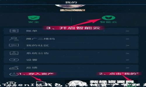 
TokenTokenIM钱包：区块链资产管理新选择
