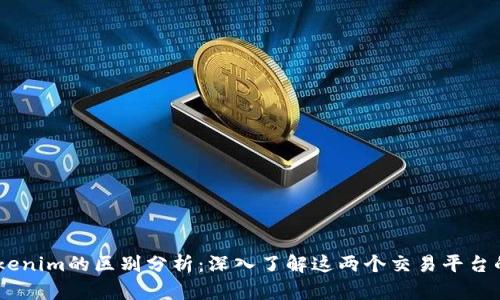OTCBTC与Tokenim的区别分析：深入了解这两个交易平台的特性与优势