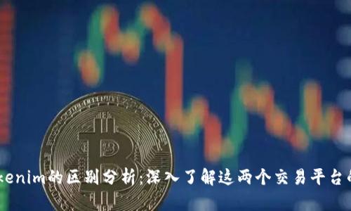 OTCBTC与Tokenim的区别分析：深入了解这两个交易平台的特性与优势