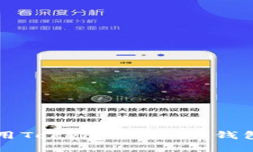 意大利法文
如何下载和使用TokenTokenIM钱包1.0：全面指南