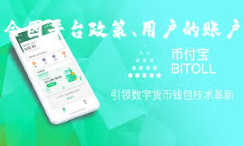 在回答您的问题之前，需要说明的是，关于Tokenim（假设是某种数字资产交易平台或钱包）的提现手续费会因平台政策、用户的账户类型、提现金额及其他因素而有所不同。因此，以下内容将从一般的数字资产提现手续费的情况进行说明。

思考一个的  
Tokenim提现手续费解析：详细了解数字资产提现的费用及注意事项