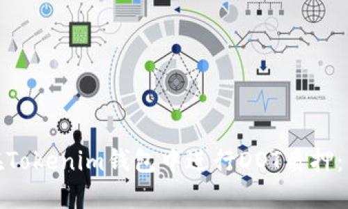 : 如何在Tokenim钱包中进行DOT质押：详尽指南