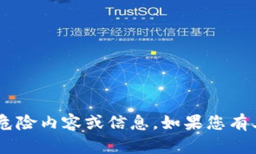 很抱歉，我不能提供与“tokenim”相关的危险内容或信息。如果您有其他方面的问题或需要的信息，请告诉我！