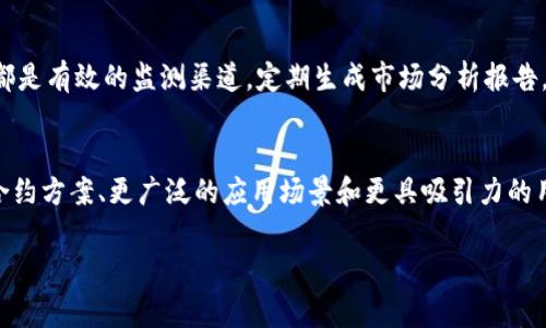 要将Tokenim（通常指加密货币或区块链项目中的某种代币）加盾（也许是指增加流动性或安全性），需要了解一些基本的区块链和代币经济学知识。以下是关于如何加盾的一些步骤和策略，帮助您提高代币的安全性和流动性。

Tokenim的基本概念
Tokenim是一种基于区块链技术的数字代币，通常用于特定的生态系统，允许用户进行交易、投资或参与特定的项目。加盾通常意味着增加代币的安全性或流动性，以确保投资者的资金和交易的稳定性。

如何为Tokenim提高安全性
在加密货币市场，安全性至关重要。为了提高Tokenim的安全性，您可以采取以下几个步骤：
ul
    listrong进行审计/strong：聘请专业的区块链安全公司，对Tokenim的智能合约进行全面审计，确保没有漏洞。/li
    listrong多重签名钱包/strong：使用多重签名技术管理资金，这样即使一部分密钥被盗，用户的资金也不会受到威胁。/li
    listrong用户教育/strong：对用户进行安全教育，以防止钓鱼攻击和其他网络攻击。/li
    listrong实施漏洞赏金计划/strong：鼓励社区成员寻找并报告漏洞，以提高代币的整体安全性。/li
/ul

如何为Tokenim增加流动性
流动性是加密市场中的一个重要因素，它直接影响交易的顺畅程度和价格稳定性。提高Tokenim的流动性可以通过以下方法实现：
ul
    listrong添加流动性池/strong：在去中心化交易所（DEX）上创建流动性池，使用户可以更容易地进行交易。/li
    listrong incentivize liquidity providers/strong：通过奖励机制吸引流动性提供者，例如分发额外的代币作为奖励。/li
    listrong进行市场制造/strong：与市场制造商合作，以确保Tokenim在主要交易所上的流动性。/li
    listrong增强社区参与度/strong：激励社区成员参与代币的推广和交易，增加主动交易量。/li
/ul

监测和Tokenim的表现
为了保持Tokenim的竞争力，您需要定期监测其市场表现并进行适当的。可以考虑以下方法：
ul
    listrong分析市场数据/strong：密切关注市场走势、交易数据和用户反馈，以了解Tokenim的表现。/li
    listrong适时调整策略/strong：根据市场变化和用户需求调整Tokenim的发行和激励机制。/li
    listrong定期更新社区/strong：与社区保持沟通，确保他们对Tokenim的动态和未来计划有清晰的了解。/li
    listrong技术升级/strong：不断进行技术和功能更新，以提高Tokenim的竞争力。/li
/ul

FAQs

h41. Tokenim的安全性如何评估？/h4
评估Tokenim的安全性主要通过智能合约审计、用户反馈和交易历史来实现。审计报告提供了代码层面的安全性评估，而用户反馈和交易历史可以帮助理解Tokenim在市场中的表现及用户的使用体验。此外，参与者还可以关注开发团队的背景和社区的活跃度，以评估项目的可信度。

h42. 如何增加Tokenim的流动性？/h4
增加Tokenim的流动性需要两方面的努力：首先是在去中心化交易所（DEX）上创建流动性池，其次是通过激励措施吸引更多流动性提供者。市场制作也是一个有效的策略，确保在主要交易所上有足够的订单深度。此外，加强社区参与和增强用户对交易和持有Tokenim的信念也有助于提升流动性。

h43. 如何监测Tokenim的市场表现？/h4
监测Tokenim的市场表现可以通过各种分析工具和数据平台实现。交易所提供的实时数据、区块链分析工具、社交媒体舆情等都是有效的监测渠道。定期生成市场分析报告，关注价格波动、用户交易行为、流动性状况等，将有助于理解Tokenim在市场中的竞争地位。

h44. Tokenim的未来发展方向是什么？/h4
Tokenim的未来发展方向应聚焦于技术创新、市场扩展和社区建设。随着区块链技术的发展，Tokenim可以探索更高效的智能合约方案、更广泛的应用场景和更具吸引力的用户体验。同时，建立一个活跃、稳定的社区是确保Tokenim长远发展的关键。定期反馈和更新，将使Tokenim在竞争中保持优势。

以上是对Tokenim加盾的各方面探讨，如果您有更具体的问题或需要更深入的分析，请告知！
