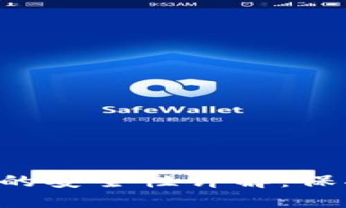 以太坊钱包2.0的安全性详解：保护你的数字资产