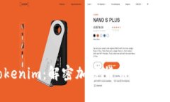 币安与Tokenim：解密加密货