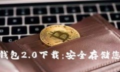 被添加的  Tokenim冷钱包2