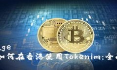 package    如何在香港使用