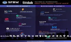     tokenim钱包收不了怎么回