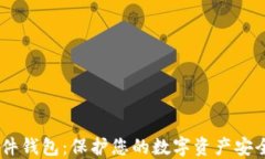 Tokenim 硬件钱包：保护您的