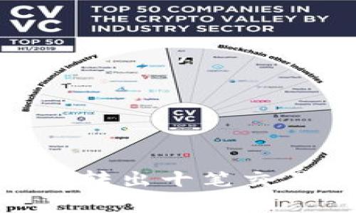 Tokenim一分钟转出十笔交易的秘密与分析