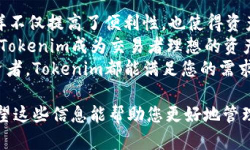   如何使用Tokenim打造安全冷钱包，让您的加密货币更安全 / 

 guanjianci Tokenim, 冷钱包, 加密货币, 数字资产 /guanjianci 

随着加密货币的普及，安全存储数字资产变得尤为重要。冷钱包因其离线存储的特性，成为了众多投资者的首选。而Tokenim作为一款用户友好的冷钱包管理工具，通过简洁的操作界面与强大的安全性能，为您打造一个安全、便捷的加密货币存储方案。

什么是冷钱包？
冷钱包是与互联网完全隔离的加密货币存储解决方案。它的主要功能是存储私钥，确保数字资产不会受到网络攻击的风险。冷钱包通常需要借助硬件设备，如USB驱动器、硬件钱包等。与之相对的是热钱包，它是一种与互联网连接的钱包，虽然方便，但安全性较差。

冷钱包的几大优势包括：
ul
    listrong高度安全性：/strong冷钱包的私钥不与互联网连接，降低了遭受黑客攻击的风险。/li
    listrong存储空间大：/strong冷钱包可以存储多种加密货币，提高了投资组合的灵活性。/li
    listrong用户隐私保护：/strong使用冷钱包可以更好地保护用户的隐私，防止数据泄露。/li
/ul

Tokenim冷钱包的主要特点
Tokenim不仅具有开源软件的优点，同时还在用户体验方面做了很多。以下是Tokenim冷钱包的一些主要特点：

ul
    listrong用户友好的界面：/strongTokenim提供了简单直观的操作界面，即使是初学者也能快速上手。/li
    listrong多币种支持：/strong支持多种主流加密货币的存储，可以满足不同用户的需求。/li
    listrong安全性高：/strong采用多重加密技术，确保用户资产的安全。/li
    listrong便于备份和恢复：/strong提供清晰的备份和恢复指南，确保用户能轻松恢复丢失的资产。/li
/ul

如何使用Tokenim创建冷钱包
下面是使用Tokenim创建冷钱包的具体步骤：

h4步骤一：下载Tokenim软件/h4
首先，访问Tokenim的官方网站，下载相应版本的客户端软件。Tokenim支持Windows、Mac和Linux等多个操作系统，请根据您的设备选择合适的版本进行下载。

h4步骤二：安装Tokenim/h4
下载完成后，双击安装包并按照安装程序的指引完成安装。安装过程时，请确保关闭任何可能干扰软件正常运行的程序。

h4步骤三：创建新钱包/h4
安装完成后，打开Tokenim应用程序，选择“创建新钱包”。在这一阶段，您需要设置强密码以增强钱包的安全性。请记住，不要将此密码告知他人。

h4步骤四：备份钱包/h4
创建完新钱包后，Tokenim会提示您备份钱包。备份非常重要，它可以保护您的资产不受损失。请按照提示将备份文件保存在安全的位置，最好使用USB闪存盘进行存储。

h4步骤五：存储您的加密货币/h4
完成所有设置后，您可以将加密货币转入Tokenim钱包。请确保在转账过程中核实地址信息，以免发生不可逆的损失。

相关问题探讨

1. 冷钱包与热钱包的区别是什么？
冷钱包与热钱包之间的区别主要体现在安全性和便利性上。冷钱包是完全离线的，这使其极难受到黑客攻击，而热钱包则时刻在线，虽然便捷，但安全隐患较大。
若您使用热钱包进行日常交易，建议只在其上保留小额资产。而为了长时间存储或保护大量资金，冷钱包是更优的选择。
另一个区别在于使用成本，热钱包通常有较低的使用门槛，而冷钱包的设置和维护需要一定的技术知识和成本。总之，冷钱包和热钱包各有所长，投资者需根据自身需求和风险承受能力来选择最合适的存储方式。

2. Tokenim冷钱包的安全性如何？
Tokenim冷钱包的安全性体现在多个方面。首先，它采用行业领先的多重加密技术，确保用户的私钥和资产信息不易被破解。此外，Tokenim的开源特性意味着其代码可被社区广泛审查，从而提升软件本身的安全性。
Tokenim还定期推出安全更新和补丁，以防止潜在的漏洞被利用。用户在使用Tokenim时，建议定期检查软件更新并及时应用。此外，Tokenim提供了双重认证功能，以进一步增强账户的安全性。
当然，最终的安全还在于用户的使用习惯。请确保您的设备始终保持更新，并定期检查钱包安全设置，确保您的资产更为安全。

3. 如何确保冷钱包备份的安全性？
确保冷钱包备份的安全性至关重要。首先，用户应选用安全且独立的介质存储备份文件，如USB闪存盘或外部硬盘，并将其保存在安全的地方，例如防火、防盗的保险箱里。
其次，备份文件加密也是一个有效的保护措施，用户可以使用文件加密软件进行加密。记住，加密key存放在不同的位置，确保不被轻易获取。
最后，用户应制定备用计划以减少风险。如果备份丢失或损坏，建议定期进行备份更新并记录所有备份的存储位置，从而确保在需要时可以高效召回。

4. Tokenim是否支持多种数字货币？
是的，Tokenim支持多种主流的加密货币，如比特币、以太坊、莱特币等。用户能够在同一个平台上管理多种资产，这样不仅提高了便利性，也使得资产组合的管理变得更加高效。
Tokenim还为用户提供了详细的交易记录和分析工具，让用户可以实时跟踪其资产状况和市场趋势。这一特性使得Tokenim成为交易者理想的资产管理平台。
总之，Tokenim以其强大的多币种支持能力，为用户提供了一站式的加密货币管理体验。无论您是新手还是资深投资者，Tokenim都能满足您的需求。

通过本文，您不仅了解了Tokenim冷钱包的使用步骤，更深入地探讨了相关的安全性、备份及多币种支持的特点。希望这些信息能帮助您更好地管理和保护您的数字资产。