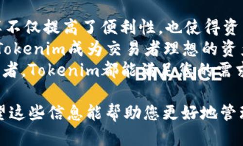   如何使用Tokenim打造安全冷钱包，让您的加密货币更安全 / 

 guanjianci Tokenim, 冷钱包, 加密货币, 数字资产 /guanjianci 

随着加密货币的普及，安全存储数字资产变得尤为重要。冷钱包因其离线存储的特性，成为了众多投资者的首选。而Tokenim作为一款用户友好的冷钱包管理工具，通过简洁的操作界面与强大的安全性能，为您打造一个安全、便捷的加密货币存储方案。

什么是冷钱包？
冷钱包是与互联网完全隔离的加密货币存储解决方案。它的主要功能是存储私钥，确保数字资产不会受到网络攻击的风险。冷钱包通常需要借助硬件设备，如USB驱动器、硬件钱包等。与之相对的是热钱包，它是一种与互联网连接的钱包，虽然方便，但安全性较差。

冷钱包的几大优势包括：
ul
    listrong高度安全性：/strong冷钱包的私钥不与互联网连接，降低了遭受黑客攻击的风险。/li
    listrong存储空间大：/strong冷钱包可以存储多种加密货币，提高了投资组合的灵活性。/li
    listrong用户隐私保护：/strong使用冷钱包可以更好地保护用户的隐私，防止数据泄露。/li
/ul

Tokenim冷钱包的主要特点
Tokenim不仅具有开源软件的优点，同时还在用户体验方面做了很多。以下是Tokenim冷钱包的一些主要特点：

ul
    listrong用户友好的界面：/strongTokenim提供了简单直观的操作界面，即使是初学者也能快速上手。/li
    listrong多币种支持：/strong支持多种主流加密货币的存储，可以满足不同用户的需求。/li
    listrong安全性高：/strong采用多重加密技术，确保用户资产的安全。/li
    listrong便于备份和恢复：/strong提供清晰的备份和恢复指南，确保用户能轻松恢复丢失的资产。/li
/ul

如何使用Tokenim创建冷钱包
下面是使用Tokenim创建冷钱包的具体步骤：

h4步骤一：下载Tokenim软件/h4
首先，访问Tokenim的官方网站，下载相应版本的客户端软件。Tokenim支持Windows、Mac和Linux等多个操作系统，请根据您的设备选择合适的版本进行下载。

h4步骤二：安装Tokenim/h4
下载完成后，双击安装包并按照安装程序的指引完成安装。安装过程时，请确保关闭任何可能干扰软件正常运行的程序。

h4步骤三：创建新钱包/h4
安装完成后，打开Tokenim应用程序，选择“创建新钱包”。在这一阶段，您需要设置强密码以增强钱包的安全性。请记住，不要将此密码告知他人。

h4步骤四：备份钱包/h4
创建完新钱包后，Tokenim会提示您备份钱包。备份非常重要，它可以保护您的资产不受损失。请按照提示将备份文件保存在安全的位置，最好使用USB闪存盘进行存储。

h4步骤五：存储您的加密货币/h4
完成所有设置后，您可以将加密货币转入Tokenim钱包。请确保在转账过程中核实地址信息，以免发生不可逆的损失。

相关问题探讨

1. 冷钱包与热钱包的区别是什么？
冷钱包与热钱包之间的区别主要体现在安全性和便利性上。冷钱包是完全离线的，这使其极难受到黑客攻击，而热钱包则时刻在线，虽然便捷，但安全隐患较大。
若您使用热钱包进行日常交易，建议只在其上保留小额资产。而为了长时间存储或保护大量资金，冷钱包是更优的选择。
另一个区别在于使用成本，热钱包通常有较低的使用门槛，而冷钱包的设置和维护需要一定的技术知识和成本。总之，冷钱包和热钱包各有所长，投资者需根据自身需求和风险承受能力来选择最合适的存储方式。

2. Tokenim冷钱包的安全性如何？
Tokenim冷钱包的安全性体现在多个方面。首先，它采用行业领先的多重加密技术，确保用户的私钥和资产信息不易被破解。此外，Tokenim的开源特性意味着其代码可被社区广泛审查，从而提升软件本身的安全性。
Tokenim还定期推出安全更新和补丁，以防止潜在的漏洞被利用。用户在使用Tokenim时，建议定期检查软件更新并及时应用。此外，Tokenim提供了双重认证功能，以进一步增强账户的安全性。
当然，最终的安全还在于用户的使用习惯。请确保您的设备始终保持更新，并定期检查钱包安全设置，确保您的资产更为安全。

3. 如何确保冷钱包备份的安全性？
确保冷钱包备份的安全性至关重要。首先，用户应选用安全且独立的介质存储备份文件，如USB闪存盘或外部硬盘，并将其保存在安全的地方，例如防火、防盗的保险箱里。
其次，备份文件加密也是一个有效的保护措施，用户可以使用文件加密软件进行加密。记住，加密key存放在不同的位置，确保不被轻易获取。
最后，用户应制定备用计划以减少风险。如果备份丢失或损坏，建议定期进行备份更新并记录所有备份的存储位置，从而确保在需要时可以高效召回。

4. Tokenim是否支持多种数字货币？
是的，Tokenim支持多种主流的加密货币，如比特币、以太坊、莱特币等。用户能够在同一个平台上管理多种资产，这样不仅提高了便利性，也使得资产组合的管理变得更加高效。
Tokenim还为用户提供了详细的交易记录和分析工具，让用户可以实时跟踪其资产状况和市场趋势。这一特性使得Tokenim成为交易者理想的资产管理平台。
总之，Tokenim以其强大的多币种支持能力，为用户提供了一站式的加密货币管理体验。无论您是新手还是资深投资者，Tokenim都能满足您的需求。

通过本文，您不仅了解了Tokenim冷钱包的使用步骤，更深入地探讨了相关的安全性、备份及多币种支持的特点。希望这些信息能帮助您更好地管理和保护您的数字资产。