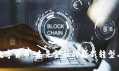 洋行数字货币：未来金融