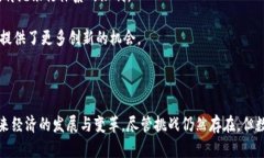 数字货币如何实现货币特