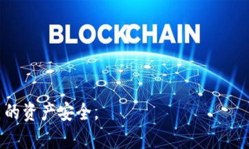 揭露网上数字货币骗局：如何识别与防范
数字货币, 诈骗, 防范措施, 投资风险/guanjianci

随着数字货币的迅速崛起，越来越多的人开始关注这种金融创新，并试图通过投资获得丰厚的回报。然而，不法分子也瞄准了这一新兴市场，利用人们对数字货币的渴望和大多数人缺乏相关知识的特点，设计出了各种骗局。在这篇文章中，我们将深度探讨网上数字货币常见的骗局、其工作原理以及如何有效地防范，并提供一些实用建议。

常见的数字货币骗局类型
数字货币骗局通常可以分为几种主要类型，以下是一些常见的诈骗手法。

h41. 假冒交易所/h4
假冒交易所是最常见的数字货币诈骗方式之一。这些诈骗者通常创建一个与真实交易所相似的网站，为用户提供虚假的交易平台。在这些平台上，投资者被诱导存入数字货币，但一旦存款完成，平台会立即关闭。

h42. 快速致富骗局/h4
很多诈骗者利用“快速致富”的心理，向投资者推广一些声称能够在极短时间内获利的数字货币项目。这种项目通常承诺高额回报，诱使不明真相的投资者投入资金，最终导致投资者血本无归。

h43. 鱼叉钓鱼攻击/h4
鱼叉钓鱼攻击是另一种常见的欺诈手法，骗子通过伪造电子邮件或社交媒体账户，向用户发送包含恶意链接的消息。这些链接通常会引导用户进入一个假冒的网站，促使用户输入个人信息和钱包密钥，从而导致资金损失。

h44. ICO诈骗/h4
ICO（首次代币发行）是一种筹集资金的方式，然而，许多诈骗者使用这一方式进行欺诈。他们会发布虚假的项目，承诺给予投资者巨额回报，以此募得大量资金后消失。

如何识别骗局
识别数字货币骗局需要一定的知识和敏锐的判断力，以下是一些识别骗局的关键点。

h41. 检查交易所的合法性/h4
在选择交易所时，一定要查看其许可证、注册信息以及用户评价。合法的交易所通常会公开证照并受到监管，不会隐瞒其运营方式。

h42. 警惕过于美好的承诺/h4
如果某个项目承诺的收益远高于市场水平，那么很可能是诈骗。对于保证高回报的项目，从来都要保持警惕，包括市场推广的内容和投资者的评价。

h43. 验证项目团队信息/h4
许多诈骗项目往往缺乏透明度，项目团队信息模糊不清。检查团队成员的背景、工作经历和社交媒体账号，确认其是否真实可信。

h44. 了解市场动态/h4
通过不断学习和关注市场动态，可以减少掉入骗局的风险。投资者需要对市场情况有一个清晰的认识，以免被虚假信息误导。

数字货币投资中的风险与防范
在投资数字货币前，了解其风险并采取相应的防范措施是非常重要的。

h41. 投资风险评估/h4
投资者应该充分评估自己的风险承受能力，不要轻易投入超过自己承受范围的资金。研究不同数字货币的技术、背景以及市场走势，选择适合自己的投资方案。

h42. 使用安全的钱包/h4
选择可靠的数字货币钱包，尽量使用冷钱包存储大部分资产，避免在网上交易时暴露过多信息，防止被黑客攻击。

h43. 定期监控投资状况/h4
定期检查和监控投资的状况，确保自己的资产安全无恙，如发现异常情况要及时采取措施。保持警觉，一旦出现可疑情况要毫不犹豫地采取行动。

h44. 了解法律法规/h4
不同国家对数字货币的监管政策不同，了解所在国家的相关法规，有助于投资者在合法范围内进行投资，有效规避潜在风险。

相关问题解答

h4问题一：数字货币投资的风险有哪些？/h4
数字货币投资面临多重风险，最重要的有以下几点：
strong市场波动性：/strong数字货币市场非常不稳定，价格波动剧烈，容易导致投资者在短时间内面临巨额亏损。
strong安全性风险：/strong数字货币钱包和交易所的安全性往往成为投资者关注的重点。不法分子常通过黑客攻击和网络安全漏洞进行诈骗，导致投资者损失惨重。
strong法律政策风险：/strong不同国家或地区对数字货币的监管政策不一，政策的变化可能导致投资者面临法律风险，影响投资收益。
strong技术风险：/strong如技术故障或程序漏洞可能会导致数字货币价格暴跌或资产丢失，对投资者的资金安全造成威胁。

h4问题二：如何保护自己的钱包安全？/h4
保护钱包安全的方式有：
strong使用冷钱包：/strong将大部分资产存储在冷钱包中，避免在线钱包的安全隐患。
strong采用双重验证：/strong选择支持双重验证的交易所或钱包，增加额外的安全防护层。
strong定期更改密码：/strong定期更改与钱包或交易所相关的密码，并使用复杂的密码组合。
strong警惕钓鱼攻击：/strong时刻警惕网络钓鱼攻击，不要随意点击不明链接，确保访问网站的链接是正确的。

h4问题三：投资数字货币需要具备哪些知识？/h4
投资者需要掌握以下基本知识：
strong区块链技术：/strong理解区块链的基本原理和构架，有助于更好地了解数字货币的工作机制。
strong市场分析：/strong掌握基本的市场分析技巧，能够通过数据和趋势判断市场动向。
strong金融知识：/strong对金融市场和投资有一定的了解，能够选择适合自己的投资策略。
strong风险管理：/strong投资者需要学会如何进行风险评估和管理，避免不必要的损失。

h4问题四：如何识别合法的数字货币项目？/h4
识别合法项目的方式有：
strong查看项目团队背景：/strong确认项目团队成员的真实身份与工作经历，了解他们在该领域的专业性。
strong确认项目透明度：/strong合法项目通常会明确其技术白皮书、资金用途及未来发展规划。
strong查找用户反馈：/strong关注其他用户的投资反馈与评价，对于项目的可靠性可以有所帮助。
strong了解法律合规性：/strong确保项目在法律法规的框架下运行，降低法律风险。

总之，数字货币的世界充满机会，同时也潜藏着风险和骗局。通过提升自身的知识水平、保持警惕，投资者可以在这个市场中更安全地进行投资，保护自己的资产安全。