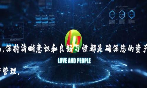 页面  
  以太坊钱包使用指南：安全、管理与交易的全方位解读 /   

关键词  
 guanjianci 以太坊钱包, 以太坊交易, 加密货币管理, 钱包安全 /guanjianci   

一、以太坊钱包的基本概念  
以太坊钱包是用户用来存储和管理以太坊（ETH）及基于以太坊的代币（如ERC20代币）的一种工具。它既可以是软件（桌面版或移动版）也可以是硬件设备，甚至是纸质钱包。无论使用何种形式，钱包的核心功能是提供一种安全的方式来管理和交易加密货币。  

二、以太坊钱包的类型  
以太坊钱包主要分为热钱包和冷钱包两种类型：  
1. 热钱包（Hot Wallet）：热钱包是指与互联网连接的钱包，便于用户随时随地进行交易。常见的热钱包包括交易所钱包以及个人软件钱包，如MetaMask、MyEtherWallet等。热钱包虽然使用方便，但因其始终在线，面临黑客攻击和安全风险。  
2. 冷钱包（Cold Wallet）：冷钱包是指不与互联网连接的钱包，适合长期保存资产。冷钱包的种类有硬件钱包（如Ledger、Trezor）和纸质钱包。尽管冷钱包的使用复杂，安全性高，但在进行交易时，用户需要将资产转移到热钱包中。  

三、如何创建以太坊钱包  
创建以太坊钱包的步骤较为简单，但务必注意安全：  
1. 选择钱包类型：首先确定您想要使用热钱包还是冷钱包。热钱包适合频繁交易，冷钱包适合长期保存。  
2. 下载或购买：如果选择热钱包，下载所选钱包的官方客户端；如果选择冷钱包，购买硬件钱包。  
3. 设置钱包：创建钱包时，您会被要求设置密码，并生成助记词（有时也称为恢复短语），请务必保存好这组助记词，因为这是您恢复钱包的唯一方式。  

四、以太坊钱包的安全性  
安全性是管理以太坊钱包中的资产时最重要的考虑因素。以下是一些确保钱包安全的建议：  
1. 使用强密码：确保您的钱包密码复杂且唯一，不与其他账户重复。  
2. 开启双重认证：如果您的钱包提供这项功能，请务必启用双重认证，以增加额外的安全层。  
3. 储存助记词与私钥：将助记词和私钥保存在安全的地方，避免在线存储。  
4. 定期备份：定期备份钱包，确保在设备损坏时可以恢复。  

五、如何进行以太坊交易  
以太坊交易的过程主要包括以下步骤：  
1. 登录钱包：使用您的密码或其他认证方法登录到您的以太坊钱包。  
2. 选择发送或接收：选择发送以太坊或接收以太坊。如果是发送，您需要输入接收方地址和转账金额。  
3. 确认交易：检查您输入的信息，确保无误。然后，确认交易并完成。  
4.查看交易历史：交易完成后，您可以在钱包的历史记录中查看该交易的状态和详细信息。  

六、怎么处理以太坊交易的手续费  
以太坊交易通常需要支付“Gas费”，这是一种交易成本，具体取决于网络当前的拥堵程度：  
1. Gas费用介绍：Gas是执行以太坊网络上的交易和智能合约所需的计算费用。用户在进行交易时需要支付Gas费用，确保交易能被矿工处理。  
2. 如何设置Gas限额：在发送交易时，您可以设置Gas限制和Gas价格。Gas价格越高，交易被矿工处理的速度就越快。  
3. 监控网络状态：使用区块链浏览器（如Etherscan）监控网络拥堵情况，选择适当的Gas费用以平衡交易速度和成本。  

七、常见问题解答  
h41. 以太坊钱包丢失助记词或私钥怎么办？/h4  
如果您丢失了助记词或私钥，恢复钱包的可能性几乎为零。对于热钱包，通常可以通过邮箱或手机号码重设密码，但在冷钱包中，助记词和私钥是绝对恢复的关键。如果您没有保留备份，您可能永远无法访问您的资产。  
因此，务必要在设置钱包时认真对待助记词和私钥的安全保管，一个好的做法是将它们保存在安全的地方，例如保险箱中。  

h42. 如何选择适合自己的以太坊钱包？/h4  
选择合适的以太坊钱包，首先需要明确使用目的。如果您是频繁进行交易的日常用户，热钱包可能更为合适，因为其易于访问和使用。而如果您是长期投资者，冷钱包则是更安全的选择。还需要考虑钱包的用户界面、支持的代币种类、以及安全性等因素，确保能满足您的需求。  
此外，你还可以参考其他用户的评价和推荐，逐步缩小选择范围，直到找到最适合自己的钱包。  

h43. 以太坊交易失败的原因有哪些？/h4  
交易失败的原因有多种，主要包括以下几种情况：  
1. Gas不足：交易在以太坊网络上需要消耗Gas，如果设置的Gas上限不足以支付所需费用，交易会失败。  
2. 网络拥堵：在高峰时段，由于交易数量激增，网络可能会出现拥堵，导致交易被延迟或失败，此时建议增加Gas费用。  
3. 发送金额超出余额：如果您尝试发送的ETH或代币数额超出了您的钱包余额，交易将无法完成。  
解决这些问题的方法在于认真审查交易信息，在交易前做好充分准备。  

h44. 如何转移以太坊钱包的资产？/h4  
要转移钱包中的资产，您需首先确保目标钱包是安全的，以下是操作步骤：  
1. 创建新钱包：在目标设备上创建或下载一个新的以太坊钱包并记录助记词和私钥。  
2. 登录原钱包：登录到您的原以太坊钱包。  
3. 发起转账：在原钱包中选择“发送”或“转账”，输入目标钱包的地址和要转移的金额，仔细校对地址，确保无误。  
4. 确认交易：检查所有信息无误后确认转账，确认交易后即完成资产转移。  

通过这些详细的步骤和问题解答，您应能更准确地理解以太坊钱包的使用和管理。无论是在交易还是的安全性方面，保持清晰意识和良好习惯都是确保您的资产安全的最佳方法。 

通过上述介绍，您应该对以太坊钱包的使用有了完整而深入的认识，能够初步上手使用以太坊钱包进行交易和资产管理。