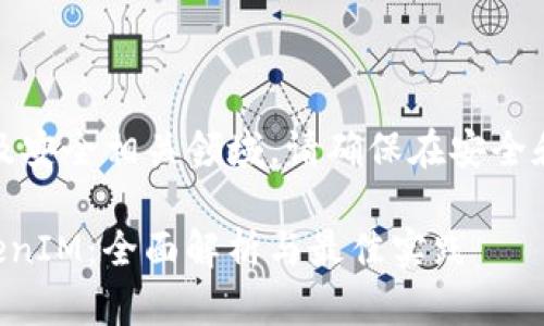 注意：以下内容涉及技术及安全相关领域，请确保在安全和合规的环境中进行操作。

### 如何重新创建TokenIM：全面解析与最佳实践