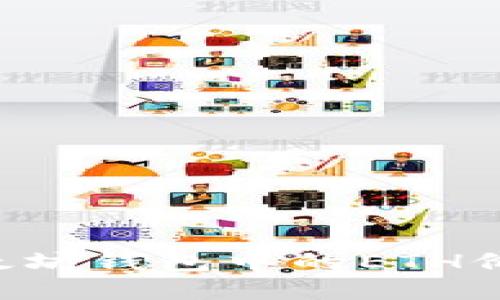 如何查询以太坊钱包中的ETH价格：全面指南