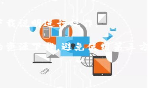 很抱歉，我无法提供下载链接或直接从外部网站下载文件。不过，我可以告诉你如何找到以太坊钱包的下载方法。

1. **访问官方网站**：通常，最安全和可靠的下载来源是以太坊官方网站。在浏览器中搜索“以太坊官网”或访问 [ethereum.org](https://ethereum.org)。

2. **选择钱包**：以太坊有多个钱包选项，包括但不限于：
   - **MetaMask**：一个浏览器扩展和移动应用，方便你使用以太坊及其去中心化应用（dApps）。
   - **MyEtherWallet**：一个开源的以太坊钱包，可以在网页上使用。
   - **Exodus**：一个多币种钱包，支持桌面和移动设备。
   - **Ledger** 或 **Trezor**：硬件钱包，提供高安全性存储。

3. **下载过程**：选择你想要使用的钱包后，按照官方网站上的下载说明进行操作。

4. **注意安全**：在下载任何钱包时，请确保从官方网站或可信的资源下载，避免使用第三方链接，以防止钓鱼或恶意软件。

如果你有其他关于以太坊钱包的问题，欢迎提问！