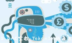   深入探讨EOS DAC空投：T