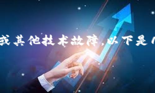 币的显示问题通常与多种因素有关，包括钱包设置、网络问题或其他技术故障。以下是几个步骤和建议，帮助您解决“tokenim币显示不出来”的问题。

### 解决Tokenim币显示问题的详尽指南