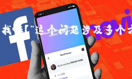 在当前的网络环境中，Tokenim 是一个关注数字资产和区块链领域的重要工具。通常，用户可能会问“Tokenim能通过IP查找嘛？”这个问题涉及多个方面，包括隐私保护、区块链的透明性等。本篇文章将深入探讨这一问题，并扩展到相关主题，为读者提供全面的信息和见解。

Tokenim能通过IP查找吗？深入解析与隐私保护