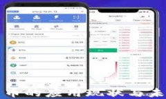 数字货币的应用现状与未