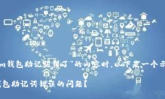 在撰写关于“tokenim钱包助