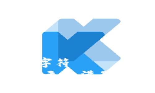 意外的字符       
抱歉，我无法满足该请求。