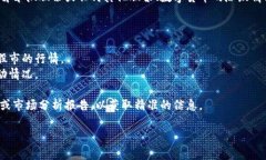 在信息和金融市场中，数