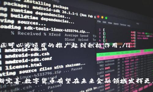 baioti数字货币创新的原理与应用探索/baioti
数字货币, 创新原理, 区块链技术, 加密货币/guanjianci

随着信息技术的飞速发展，数字货币应运而生，成为金融领域的一次重大创新。数字货币的出现，不仅仅是货币形式的变革，更是对传统金融体系的颠覆。本文将深入探讨数字货币创新的原理，以及其在经济与社会中的应用潜力，同时将针对相关问题进行详细解答。

一、数字货币的基本概念
数字货币，泛指以数字形式存在的货币，通常是通过密码学技术保证其安全性和生成方式的。最早的数字货币是比特币（Bitcoin），它是由匿名人士中本聪于2009年推出。数字货币的出现是为了应对传统金融体制中的诸多弊端，例如低效率、高昂的交易费用等。

二、数字货币创新的原理
数字货币的创新原理主要体现在以下几个方面：
ol
    listrong去中心化/strong: 传统货币系统依赖中央银行和金融机构进行管理，而数字货币通过区块链技术实现去中心化，任何人都可以参与交易验证，从而降低了对中介的依赖。/li
    listrong安全性/strong: 采用密码学技术，数字货币交易过程中的数据均可被加密，确保交易的隐私性和安全性。每笔交易都会被记录在区块链上，任何试图篡改交易记录的行为会被网络节点识别并拒绝。/li
    listrong透明度/strong: 区块链的公开性质使得所有的交易历史都可以被任何人查看，从而在提高透明度的同时，也为资金的追踪和审计提供了便利。/li
    listrong智能合约/strong: 数字货币项目中应用智能合约，可以在满足条件时自动执行合约内容，这样可以大大降低交易成本，提高交易效率。/li
/ol

三、数字货币的应用领域
数字货币不仅限于支付手段，还具有广泛的应用前景。主要表现在以下几个领域：
ol
    listrong跨境支付/strong: 利用数字货币进行跨境交易，可以降低汇率风险和手续费，提升交易效率。/li
    listrong金融服务/strong: 数字货币可以用作融资、投资、借贷等金融导向服务的基础，利用区块链技术，去掉中介，降低成本。/li
    listrong供应链管理/strong: 在供应链中应用数字货币和区块链技术，可以实时追踪商品信息，提高物流透明度和效率。/li
    listrong身份验证/strong: 数字货币绑定用户身份信息，可以帮助用户在网络上进行安全的身份验证，减少欺诈风险。/li
/ol

四、数字货币面临的挑战
尽管数字货币创新备受瞩目，但仍然面临着诸多挑战。
ol
    listrong监管问题/strong: 各国对于数字货币的监管政策尚未统一，如何在促进创新的同时保护消费者权益，是各国政府面临的重大课题。/li
    listrong市场波动/strong: 数字货币市场价格波动剧烈，投资风险较高。如何增强市场稳定性，吸引更多用户和投资者，是行业亟待解决的问题。/li
    listrong技术安全/strong: 随着数字货币的普及，黑客攻击事件频频发生，如何保障用户资产安全是亟待提升的领域。/li
    listrong普及教育/strong: 公众对数字货币的认知和接受度仍然不高，开展普及教育，以提高公众的理解和使用能力至关重要。/li
/ol

五、相关问题探讨

1. 数字货币与传统金融体系的关系是什么？
数字货币的兴起为传统金融体系带来了冲击，但二者之间并非对立关系。数字货币作为一种新兴的金融工具，能够与传统金融结合，形成更为高效的金融服务体系。数字货币的去中心化特征与传统金融的中心化特征形成了鲜明对比，但也促使传统金融进行改革，以适应未来的市场需求。

通过与传统金融的融合，可以打造出更加便捷的支付方式。例如，某些银行已开始利用区块链技术，提高跨境支付的效率。同时，许多金融科技公司正在探索与数字货币相关的产品，这不仅为用户提供了更多选择，也推动了传统金融的转型。

2. 数字货币的未来发展趋势如何？
数字货币正在逐渐被社会各界接受，未来发展趋势包括以下几个方面：
ol
    listrong国家数字货币的推出/strong: 部分国家已开始试点中央银行数字货币（CBDC），未来预计将有更多国家加入。这将对全球货币体系产生重大影响。/li
    listrong智能合约应用增多/strong: 随着数字货币的推广，智能合约的应用场景也将不断扩展，涵盖金融、房地产、保险等多个领域。/li
    listrong多元化支付方式/strong: 数字货币将与其他支付方式融合，形成多元化的支付体系，提升交易的便捷性和安全性。/li
    listrong监管政策逐步完善/strong: 随着数字货币的普及，各国监管机构将加强监管，推动数字货币市场的稳定发展。/li
/ol

3. 对普通用户来说，数字货币投资有哪些风险？
对于普通用户来说，投资数字货币面临的风险主要包括以下几点：
ol
    listrong市场波动风险/strong: 数字货币市场高度波动，价格可能在短时间内经历剧烈变动，造成资本损失。/li
    listrong安全风险/strong: 持有数字货币需要使用电子钱包，如果电子钱包被黑客攻击，用户可能会面临资金损失。/li
    listrong政策风险/strong: 各国对数字货币的政策尚未统一，未来可能面临政策变化带来的投资环境变化。/li
    listrong诈骗风险/strong: 市场上存在不少虚假项目，投资者需提高警惕，以免受到诈骗。/li
/ol

因此，建议用户在投资数字货币之前应充分了解相关知识，做好风险评估，合理配置自己的投资组合。

4. 如何选择合适的数字货币进行投资？
在选择数字货币进行投资时，可以考虑以下几个方面：
ol
    listrong项目的技术基础/strong: 了解数字货币背后的技术及其创新点，考察项目的道路图及其发展计划。/li
    listrong团队及背景/strong: 投资前了解该项目创始团队的背景、经验及过往项目的成功率。/li
    listrong市场需求/strong: 调查该数字货币解决的问题是否具有市场需求，未来发展潜力如何。/li
    listrong流通性和社区支持/strong: 判断该数字货币在市场中的流通性以及是否具备活跃的社区支持，活跃的社区可以为项目的推广起到积极作用。/li
/ol

在全面评估各方面后，用户可以根据自己的风险承受能力与投资目标选择合适的数字货币进行投资。

总的来说，数字货币作为一种新兴的金融工具，其创新原理与应用前景广阔。尽管依然面临挑战，但随着技术与政策的不断完善，数字货币有望在未来金融领域发挥更大的作用。在投资时，用户应保持谨慎，进行充分的调查与分析，以降低风险，获取更好的回报。