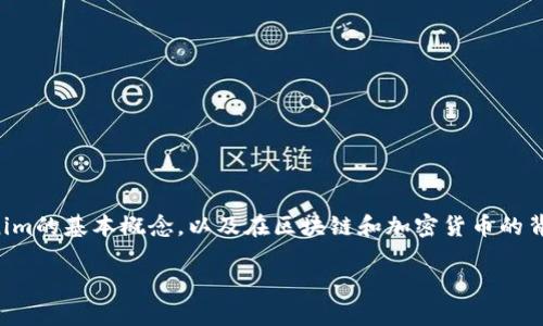 在讨论“tokenim打包失败会退回么”这个话题之前，我们需要先了解tokenim的基本概念，以及在区块链和加密货币的背景下，何为“打包失败”的现象。接下来，我们将围绕这一主题详细展开分析。

tokenim打包失败的原因及解决方案