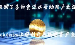   Tokenim新用户教程：快速