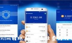   Tokenim转账失败：手续费