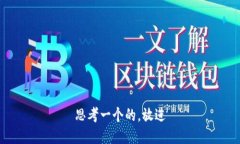 思考一个的，放进