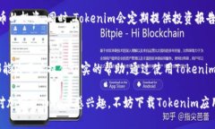 Tokenim：您不可错过的加密