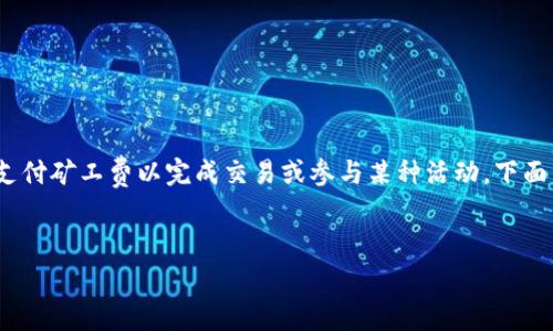 在区块链和加密货币领域，