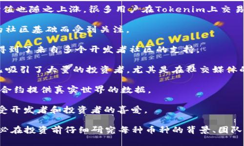 在Tokenim平台上，有许多不同的加密货币供用户进行交易和投资。以下是一些在Tokenim上常见的币种，大多数都是市场上较为流行的项目。虽然没有最新的具体列表，但通常包括以下类型的加密货币：

1. **比特币 (Bitcoin, BTC)** - 作为第一种加密货币，比特币在市场上占据着主导地位，备受投资者青睐。
  
2. **以太坊 (Ethereum, ETH)** - 以太坊是一个去中心化的平台，支持智能合约和去中心化应用（DApps），在Tokenim上也具有广泛的交易活动。

3. **瑞波币 (Ripple, XRP)** - 瑞波币致力于提供快速的国际支付解决方案，其在Tokenim上的流通同样活跃。

4. **莱特币 (Litecoin, LTC)** - 莱特币是比特币的一种延伸，特点是交易速度更快，手续费更低，在一些投资者中颇受欢迎。

5. **币安币 (Binance Coin, BNB)** - 随着币安交易所的崛起，币安币的价值也随之上涨，很多用户在Tokenim上交易BNB。

6. **卡尔达诺 (Cardano, ADA)** - 卡尔达诺以其科学的设计理念和强大的社区基础而受到关注。

7. **波卡 (Polkadot, DOT)** - 波卡旨在解决区块链之间的互操作性问题，得到了来自多个开发者社区的支持。

8. **狗狗币 (Dogecoin, DOGE)** - 虽然起初是一种玩笑币，但狗狗币如今已吸引了大量的投资者，尤其是在社交媒体的推动下。

9. **Chainlink (LINK)** - Chainlink是一个去中心化的预言机网络，为智能合约提供真实世界的数据。

10. **Solana (SOL)** - Solana因其高吞吐量和低交易费用而受到关注，很受开发者和投资者的喜爱。

以上只是一些示例，Tokenim上可能还有很多其他新兴和传统的加密货币。请务必在投资前仔细研究每种币种的背景、团队和市场动态，以做出明智的决策。