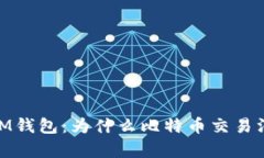 TokenTokenIM钱包：为什么比